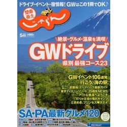 関東・東北じゃらん 2018年 05月号 [雑誌]