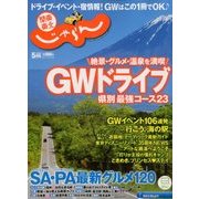 関東・東北じゃらん 2018年 05月号 [雑誌]