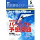2019年度教員採用試験パーフェクト予想 2018年 05月号 [雑誌]