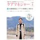 ケアマネジャー 2018年 04月号 [雑誌]