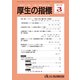 厚生の指標 2018年 03月号 [雑誌]