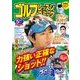 ゴルフレッスンコミック 2018年 05月号 [雑誌]