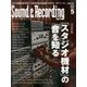 Sound & Recording Magazine (サウンド アンド レコーディング マガジン) 2018年 05月号 [雑誌]
