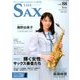 The SAX (ザ・サックス) 2018年 05月号 [雑誌]