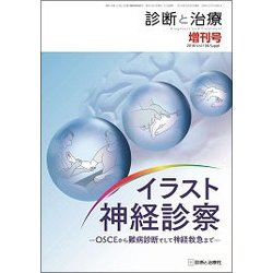増刊 診断と治療 2018年 03月号 [雑誌]