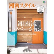湘南スタイル magazine (マガジン) 2018年 05月号 [雑誌]