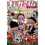 まんがタイムきらら Carat (キャラット) 2018年 05月号 [雑誌]