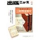 出版ニュース 2018年 04月号 [雑誌]