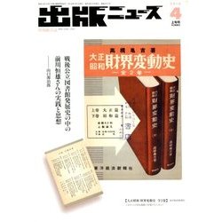 出版ニュース 2018年 04月号 [雑誌]