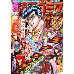 週刊漫画ゴラク 2018年 4/13号 [雑誌]