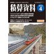 積算資料 2018年 04月号 [雑誌]