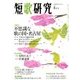 短歌研究 2018年 04月号 [雑誌]