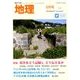 地理 2018年 04月号 [雑誌]