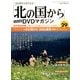 「北の国から」全話収録DVDマガジン 2018年 4/10号 [雑誌]