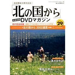 「北の国から」全話収録DVDマガジン 2018年 4/10号 [雑誌]