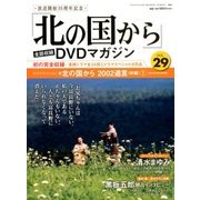 「北の国から」全話収録DVDマガジン 2018年 4/10号 [雑誌]
