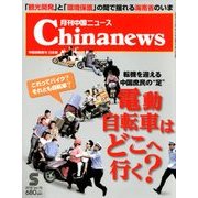 月刊 中国NEWS (ニュース) 2018年 05月号 [雑誌]