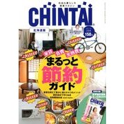 CHINTAI 北海道版 2018年 05月号 [雑誌]
