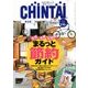 CHINTAI 東北版 2018年 05月号 [雑誌]
