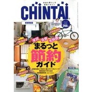 CHINTAI 首都圏版 2018年 05月号 [雑誌]
