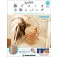 隔週刊 籐でつくる小物とバッグ 2018年 4/24号 [雑誌]
