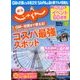 東海 じゃらん 2018年 06月号 [雑誌]
