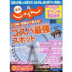 東海 じゃらん 2018年 06月号 [雑誌]