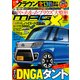 MAG X (ニューモデルマガジンX) 2018年 05月号 [雑誌]