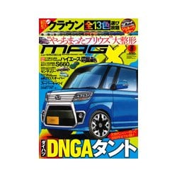 MAG X (ニューモデルマガジンX) 2018年 05月号 [雑誌]