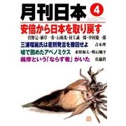 月刊 日本 2018年 04月号 [雑誌]