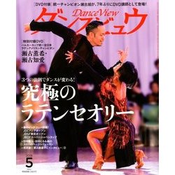 月刊 ダンスビュウ 2018年 05月号 [雑誌]