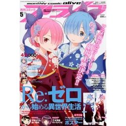 月刊 comic alive (コミックアライブ) 2018年 05月号 [雑誌]