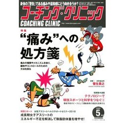 COACHING CLINIC (コーチング・クリニック) 2018年 05月号 [雑誌]