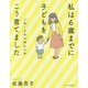 3男1女東大理3の母―私は6歳までに子どもをこう育てました [単行本]