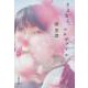 さよなら、ニルヴァーナ(文春文庫) [文庫]