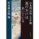山本周五郎名品館〈2〉裏の木戸はあいている(文春文庫) [文庫]