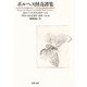 ボルヘス怪奇譚集(河出文庫) [文庫]