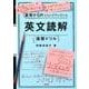 英文読解演習ドリル（基礎からのジャンプアップノート） [全集叢書]
