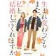 生まれ変わってもまた、私と結婚してくれますか　１<1>(ジーンピクシブシリーズ) [コミック]