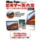 ビギナーズ大全 2018－「脱!マック初心者」の決定版（マイナビムック Mac Fan Special） [ムックその他]