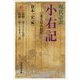 現代語訳 小右記〈6〉三条天皇の信任―長和二年七月～長和三年十二月 [全集叢書]