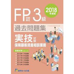 ヨドバシ.com - FP技能検定3級過去問題集 実技試験・保険顧客資産相談業務〈2018年度版〉 [単行本] 通販【全品無料配達】