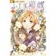 ふしぎ遊戯 白虎仙記<１>(フラワーコミックス α) [コミック]
