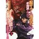 脱サラした元勇者は手加減をやめてチート能力で金儲けすることにしました〈2〉(GA文庫) [文庫]
