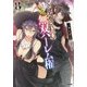 くじ引き特賞:無双ハーレム権〈8〉(GA文庫) [文庫]