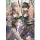 我が驍勇にふるえよ天地〈7〉―アレクシス帝国興隆記(GA文庫) [文庫]
