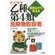 改訂新版 解きながら覚える 乙種第4類危険物取扱者 [単行本]