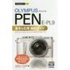 今すぐ使えるかんたんmini オリンパスPEN E-PL9基本＆応用撮影ガイド [単行本]