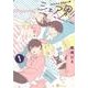 シェア男!! 1（LINE COMICS） [コミック]