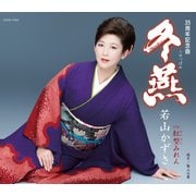 冬燕